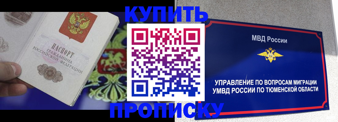 прописка 2025 в Тайшете