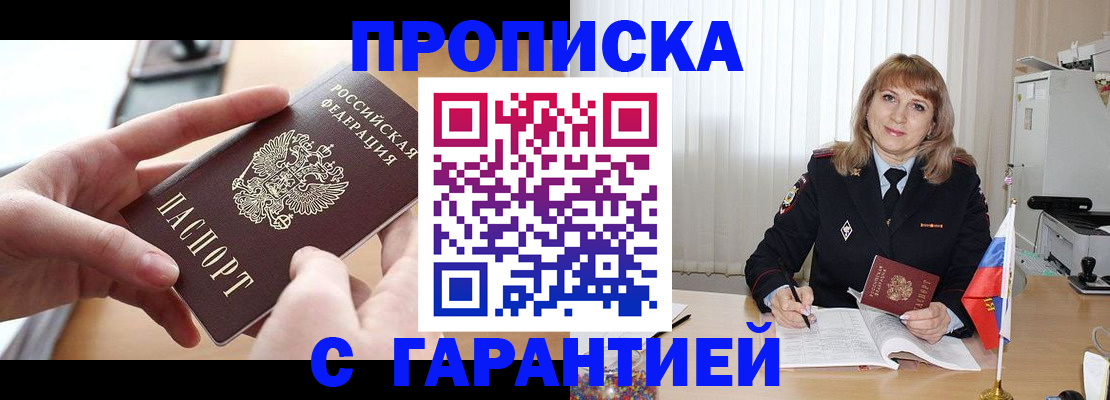 прописка законно в Тайшете