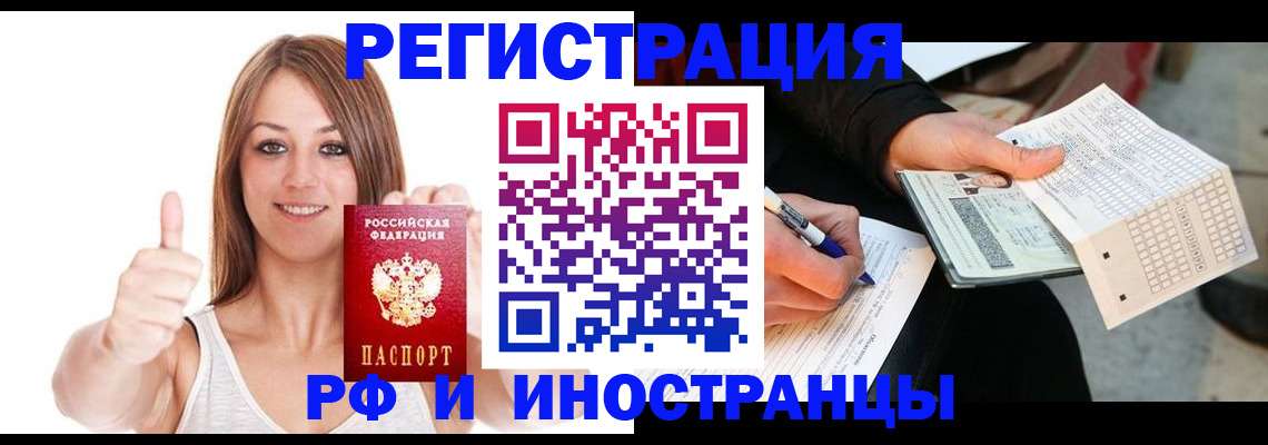 временная регистрация 2025 в Тайшете