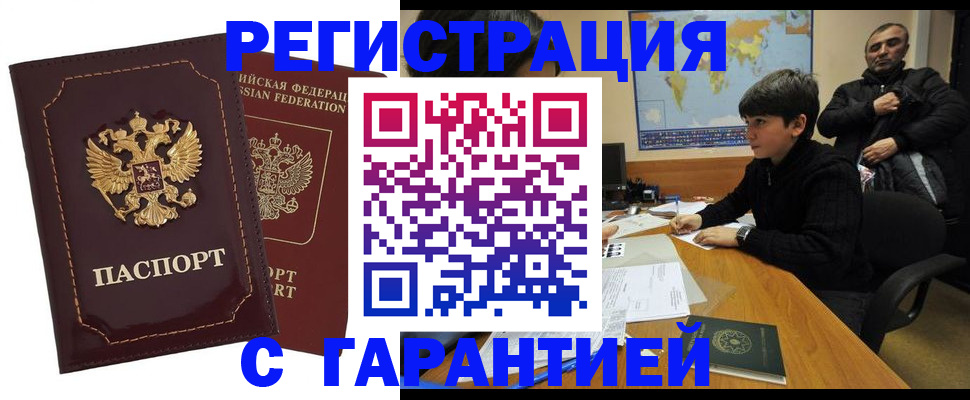 временная регистрация купить в Тайшете