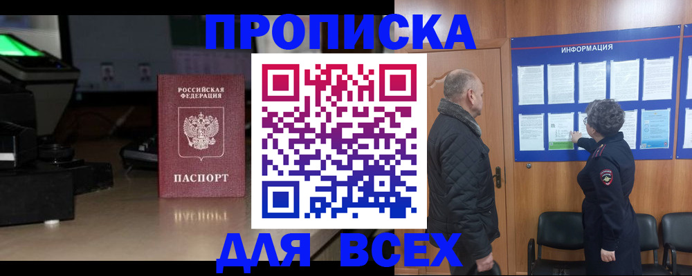 прописка в Тайшете