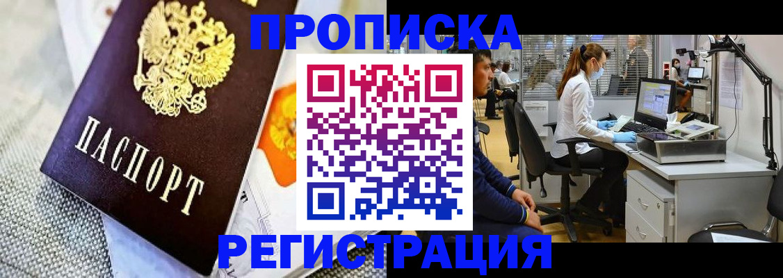 прописка гарантия в Тайшете